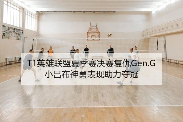 ying-xiong-lian-meng-xia-ji-sai-jue-sai-fu-chou-xiao-lv-bu-shen-yong-biao-xian-zhu-li-duo-guan-2-897.jpg